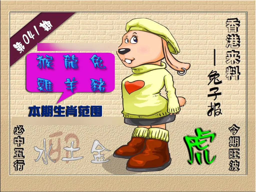 (香港来料)兔报